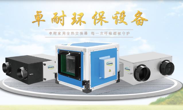 新風(fēng)換氣機和空氣凈化器有什么區(qū)別，家用選哪個合適？